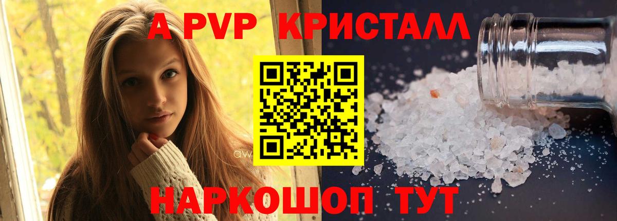 A-PVP СК КРИС  APVP Crystall  Alfa_PVP  Вход с VPN  Кузнецк 