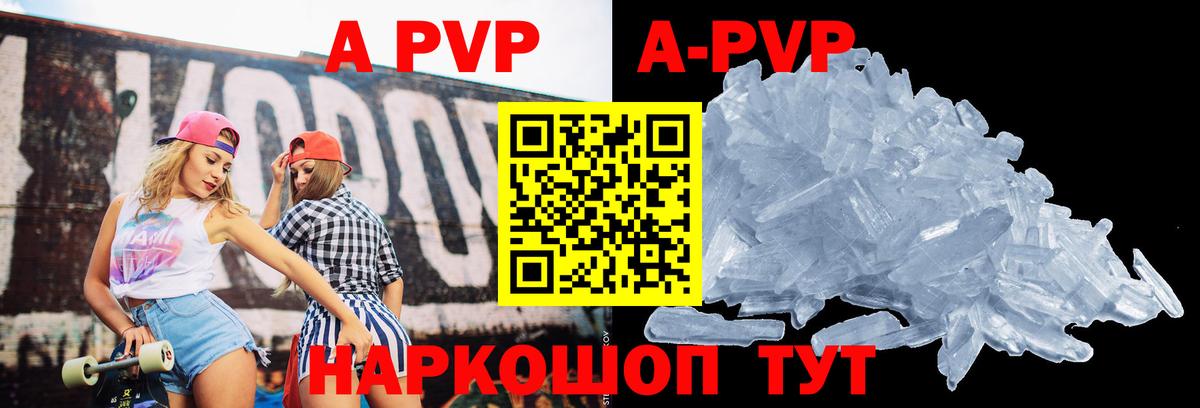 APVP Crystall Кузнецк
