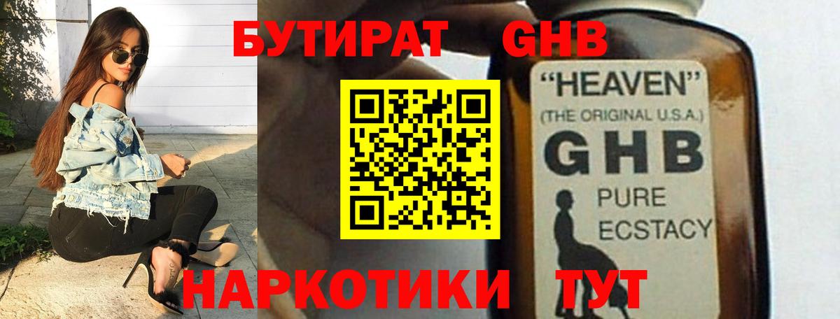 БУТИРАТ буратино  Вход с VPN  Кузнецк 