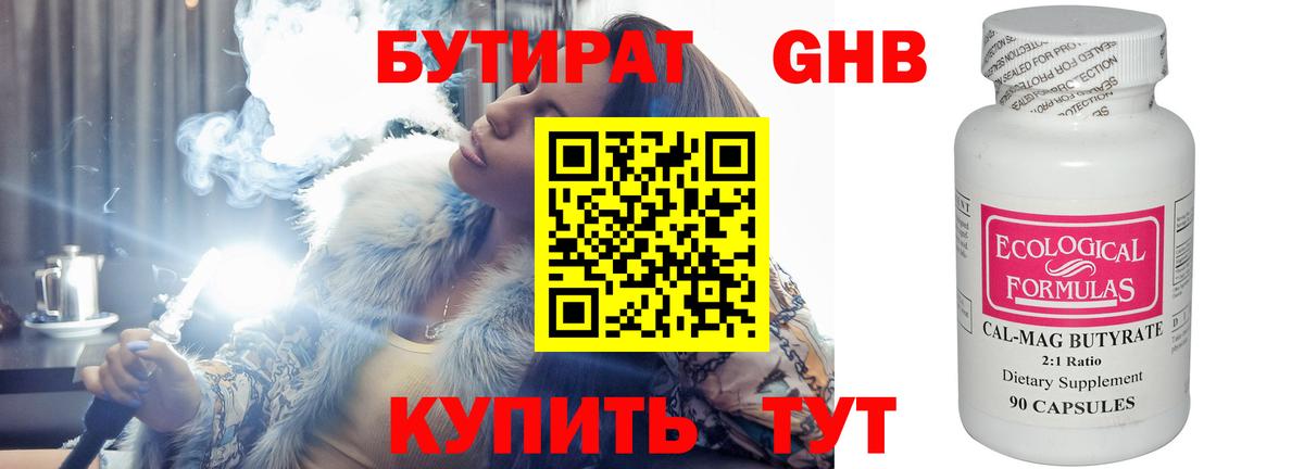 Бутират вода Кузнецк