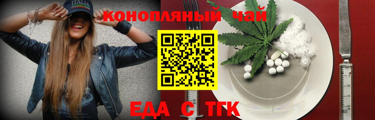 Еда ТГК марихуана  Вход с VPN  Кузнецк 