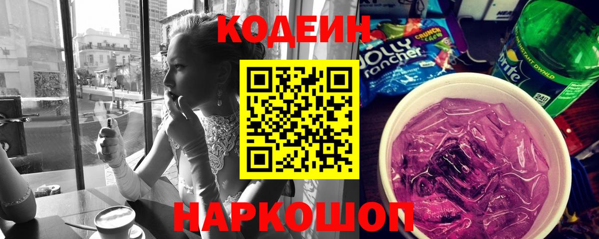 Кодеиновый сироп Lean напиток Lean (лин) Кузнецк