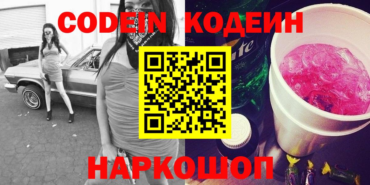 Кузнецк  Codein Purple Drank  Вход с VPN  Кодеин Purple Drank 