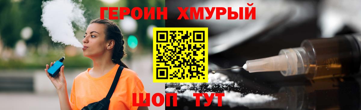 ГЕРОИН герыч Кузнецк