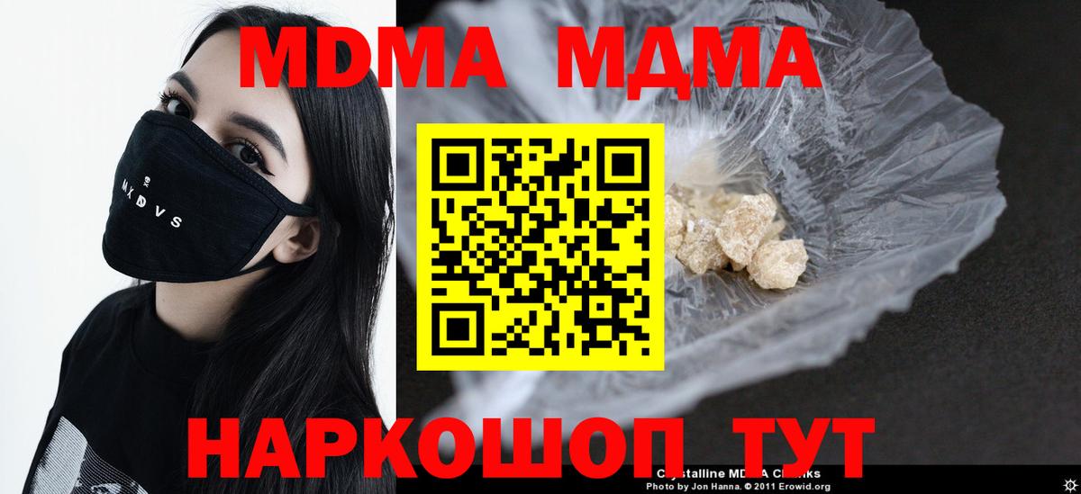 МДМА VHQ  Вход с VPN  MDMA VHQ  MDMA  Кузнецк 