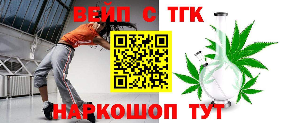 Дистиллят ТГК вейп  Вход с VPN  Кузнецк 